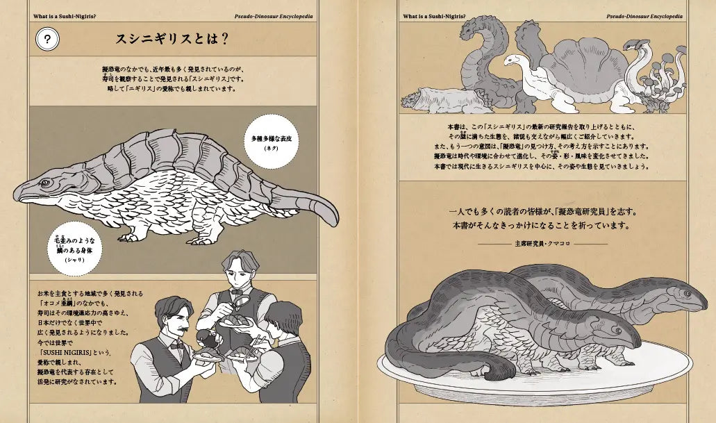 Pseudo-Dinosaur Encyclopedia: The Systematics and Ecology of Sushinigirs by Kumacoro