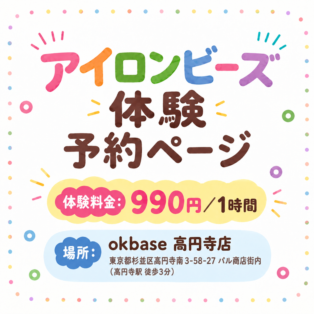 アイロンビーズ体験予約ページ