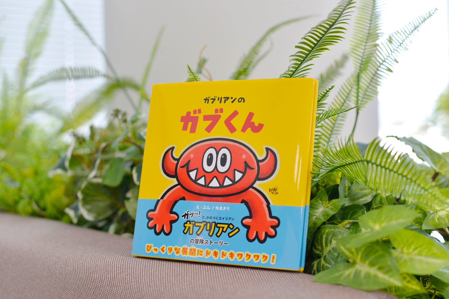 Picture Book: Gabu-kun of GABULIEN