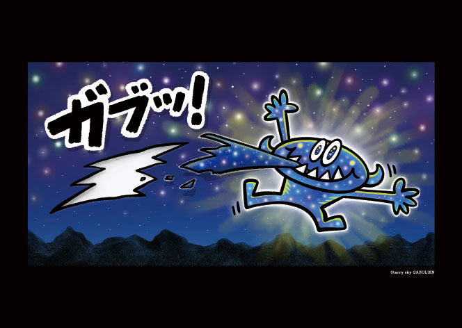 ガブリアン イラストE Starry sky GABULIEN