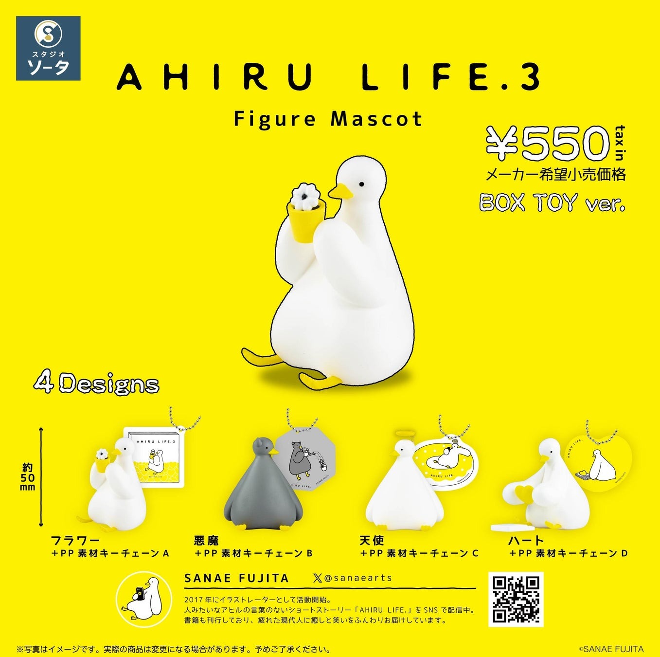 AHIRU LIFE.3 Figure Mascot