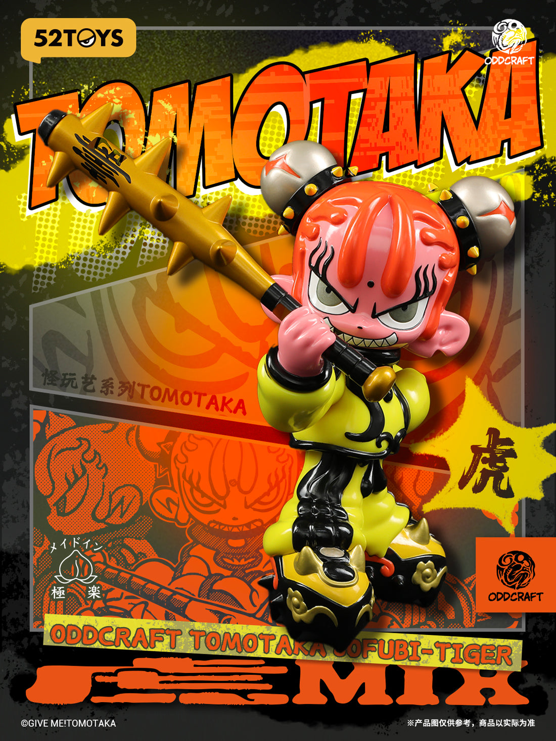 ODDCRAFT TOMOTAKA SOFUBI-TIGER