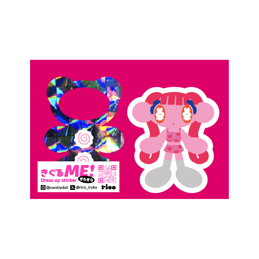 きぐるME!きせかえシール
