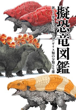Pseudo-Dinosaur Encyclopedia Postcard