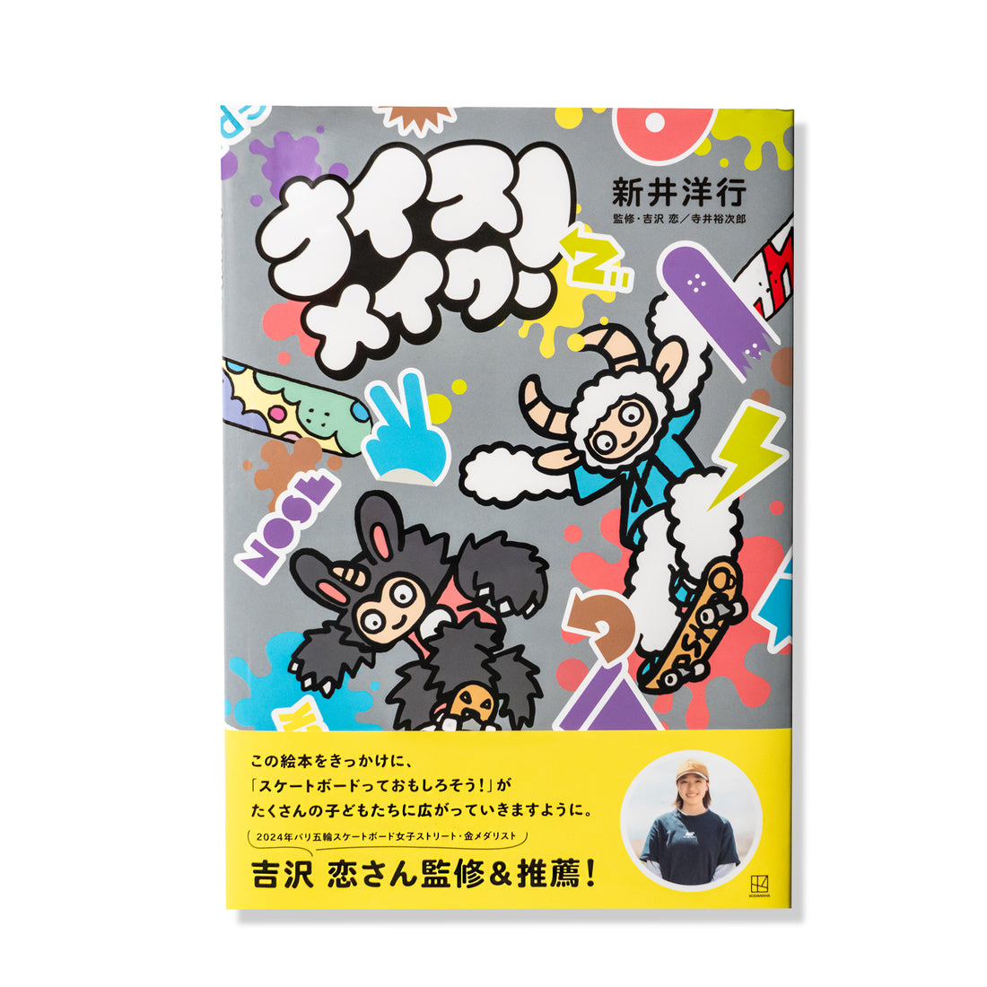 ナイスメイク！